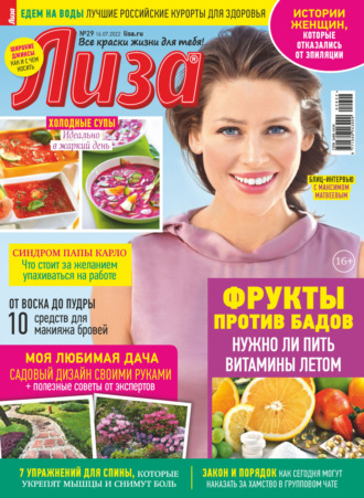 . Журнал «Лиза» №29/2022
