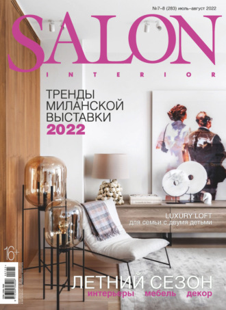 . SALON-interior №07-08/2022