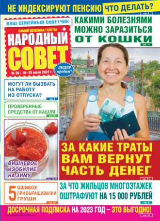 . Народный совет №30/2022
