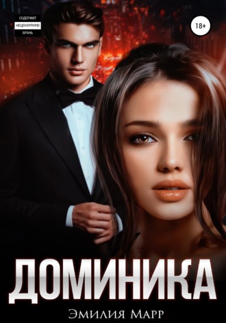 . Доминика