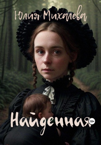 . Найденная