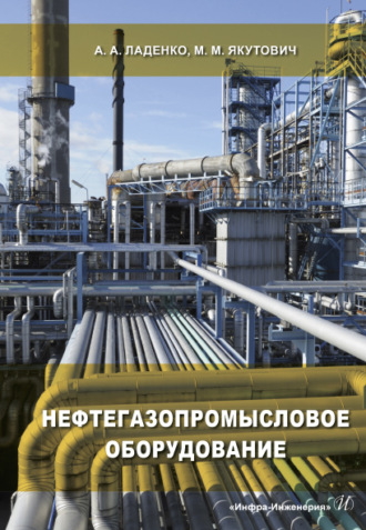 . Нефтегазопромысловое оборудование