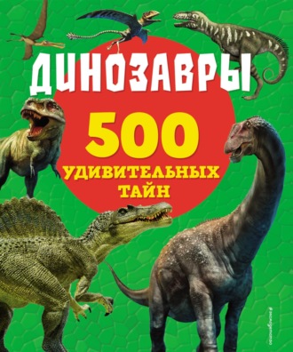 Лиза Лупано. Динозавры