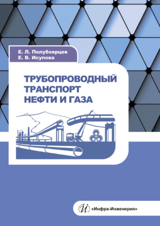 . Трубопроводный транспорт нефти и газа