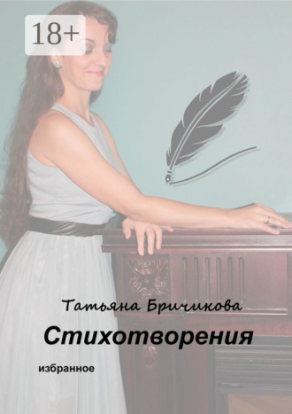 . Стихотворения. Избранное