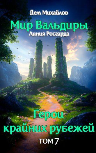 . Братство тропы