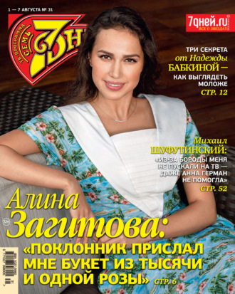 . Семь дней ТВ-программа №31/2022