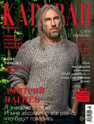 . Караван историй №08 / август 2022