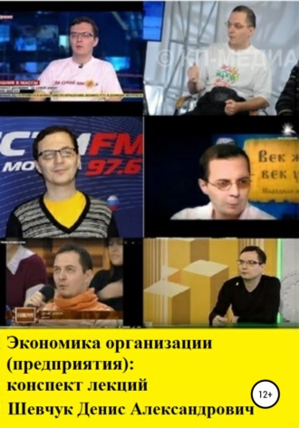 . Экономика организации (предприятия): конспект лекций