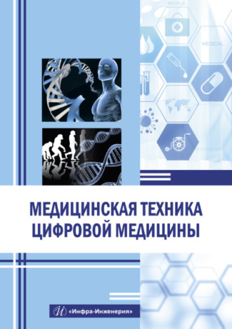Нурым Раимжанович Букейханов. Медицинская техника цифровой медицины