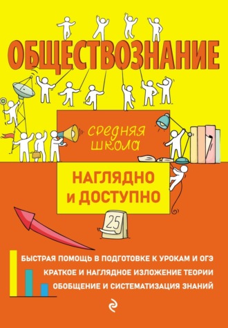 . Обществознание