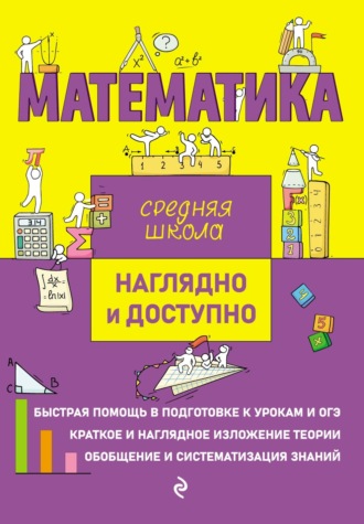 . Математика