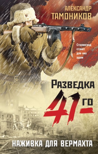 . Наживка для вермахта