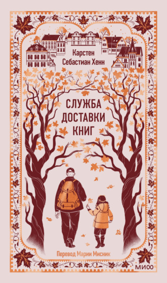 . Служба доставки книг