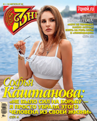 . Семь дней ТВ-программа №32/2022