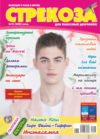 . Стрекоза №13/2022