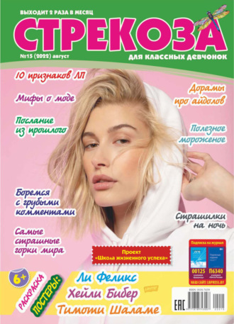 . Стрекоза №15/2022