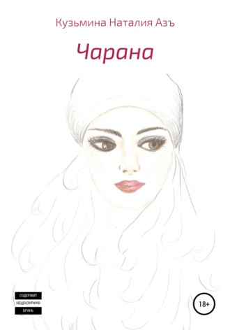 . Чарана