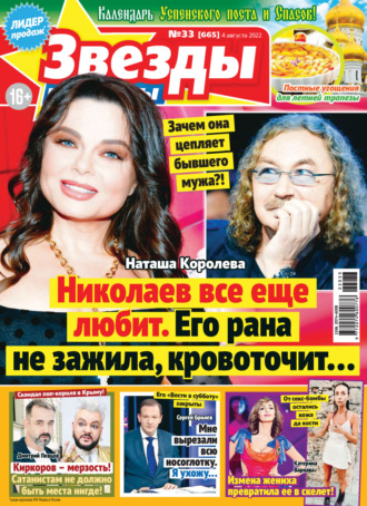 . Звёзды и советы №33/2022