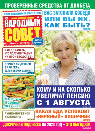 . Народный совет №31/2022