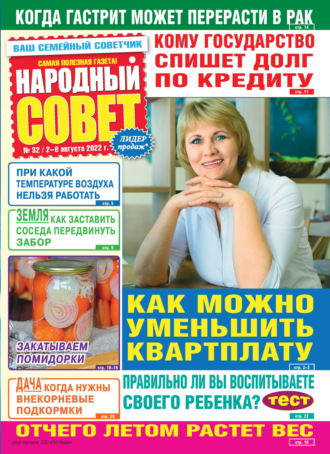 . Народный совет №32/2022