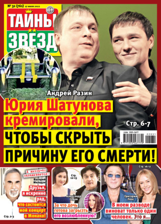 . Тайны звезд №31/2022