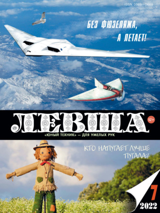 . Левша №07/2022