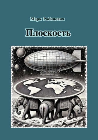 . Плоскость