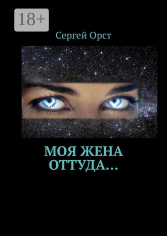 . Моя жена оттуда…