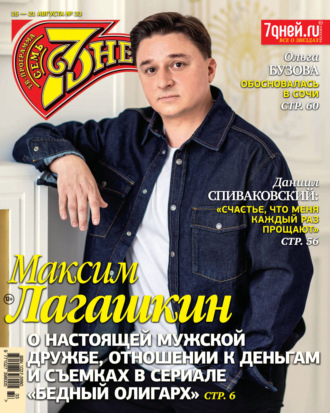 . Семь дней ТВ-программа №33/2022