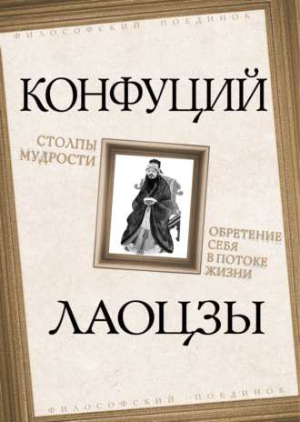 . Столпы мудрости