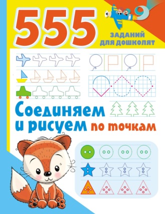 . Соединяем и рисуем по точкам