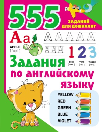 . Задания по английскому языку