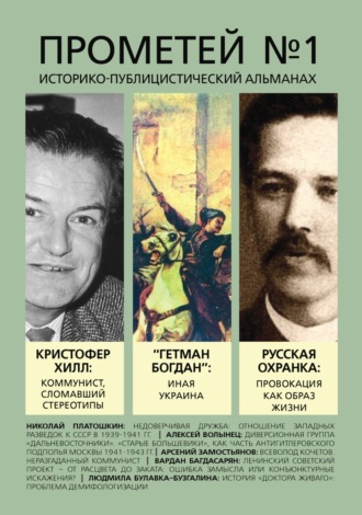 . Прометей № 1