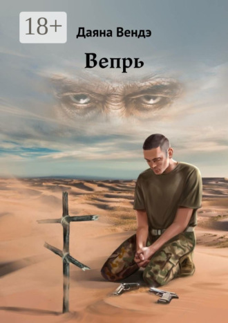 . Вепрь