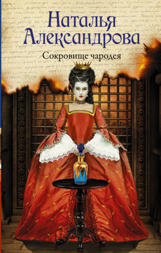 . Сокровище чародея
