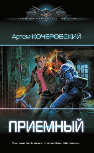 . Приемный