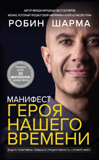 . Манифест героя нашего времени
