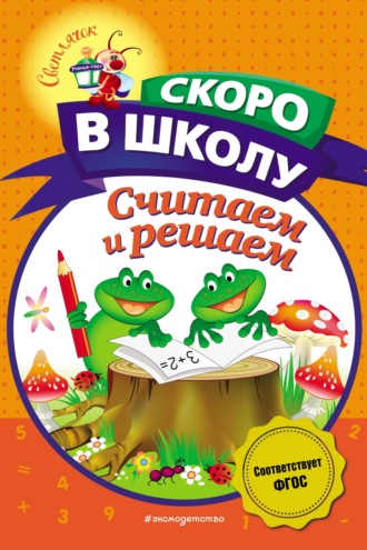 . Считаем и решаем