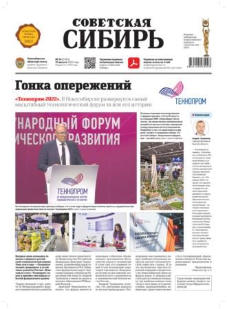 . Газета «Советская Сибирь» №34 (27815) от 24.08.2022