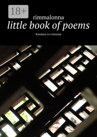 rimmalonna. Little book of poems. Книжка со стихами