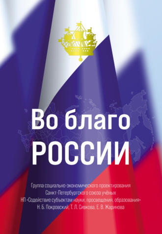Николай Покровский. Во благо России