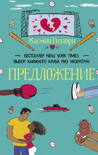 . Предложение