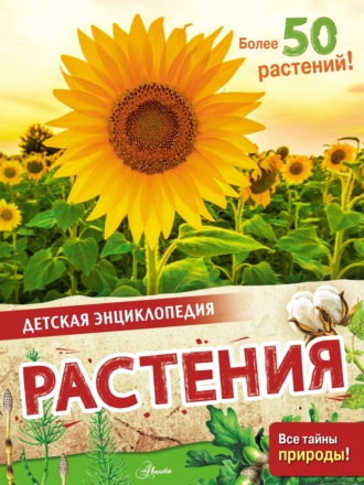 Ричард Смит. Растения
