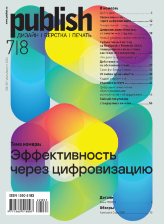 . Журнал Publish №07-08/2022
