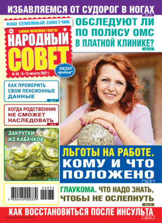 . Народный совет №33/2022