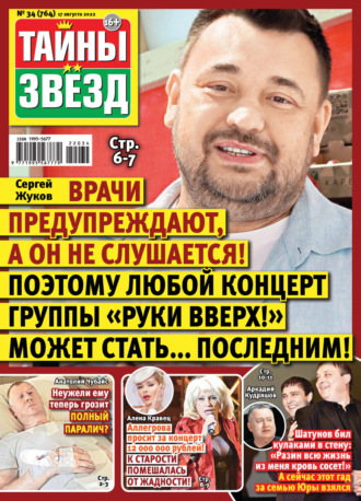 . Тайны звезд №34/2022