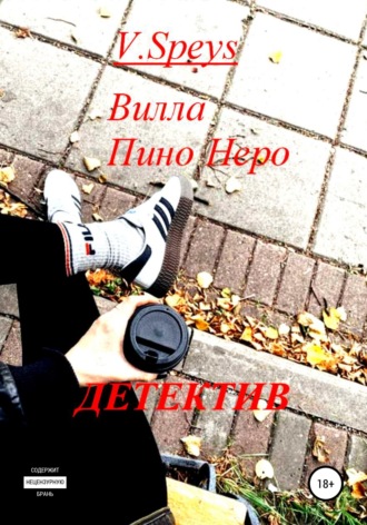 . Вилла Пино Неро. Детектив