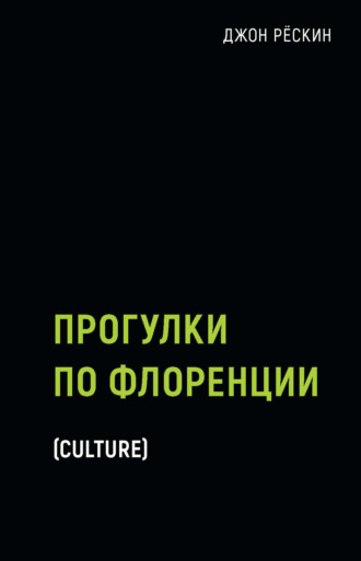 . Прогулки по Флоренции