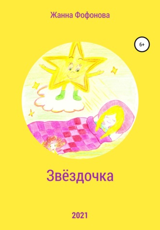 . Звёздочка